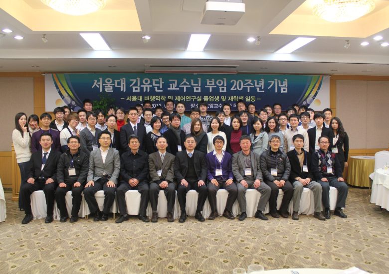 김유단 교수님 부임 20주년 기념
