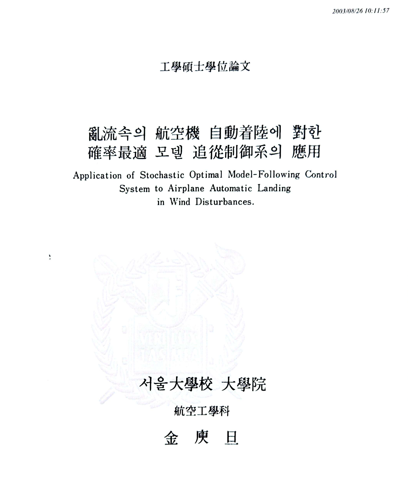 Application of Stochastic Optimal Model-Following Control System to Airplane Automatic Landing in Wind Disturbances